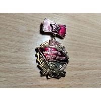 Победитель соцсоревнования 1974