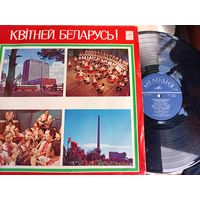 Пластинка Квiтней Беларусь