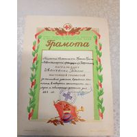 Почетная грамота СССР\7