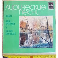Виниловая пластинка - Нани Брегвадзе и Вахтанг Кикабидзе, Миньон, СССР, (Мелодия, 1981)