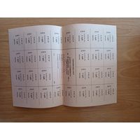 СССР Украинская ССР полный лист купонов выданный в апреле 1991 года Днепропетровская область