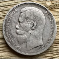 Рубль 1897