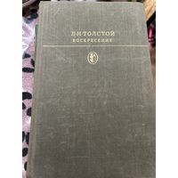 Толстой Воскресенье