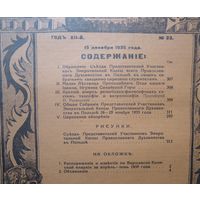 Газета Воскресное чтение, 23-1935