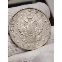 1 рубль 1817 С. П. Б