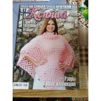 Журнал по вязанию  КСЮША  1/2011  год.