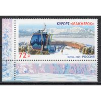 Россия 2025.Курорт Манжерок 1 марка (2773)