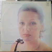 Алла Пугачева	Поднимись над суетой