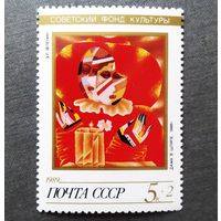 Чистые марки СССР