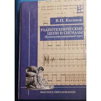 Радиотехнические цепи и сигналы