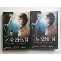 DVD-диск с фильмом "Блаженная"