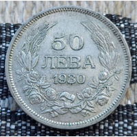 Болгария 50 лев 1930 года. Князь Борис III. Серебро. Сторгуй за свою цену, предложи обмен!