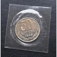 50 копеек 1989 год наборная