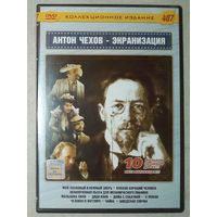 -12- DVD фильмы Антон Чехов сборник 10 фильмов экранизация СССР: Мой ласковый и нежный зверь. Плохой хороший человек. Неоконченный пьеса для механического пианино. Малышка Лили. Дядя Ваня.