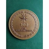 Связь - 100 лет войскам связи