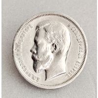50 копеек 1913 ВС