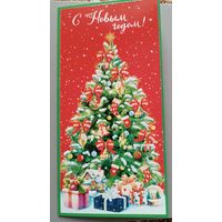 Елка. С Новым годом! Открытка поздравительная с пожеланиями, двойная,с блестками