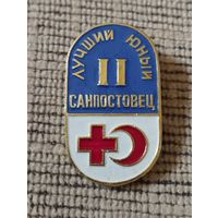 Лучший юный санпостовец- II.
