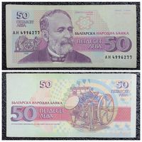 50 лев Болгария 1992 г.
