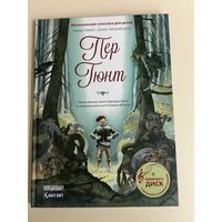 Пер Гюнт (с компакт-диском). Книга большого формата (примерно А4)