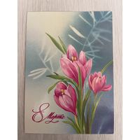 Открытки СССР с 8 марта