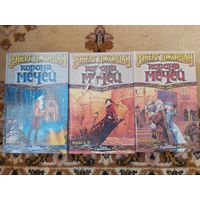 Роберт Джордан  Корона мечей(цена за 3 тома)