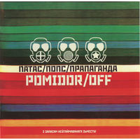 CD Pomidor/off - Патас/Попс/Прапаганда (2011)