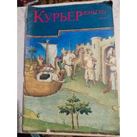 Курьер юнеско