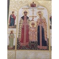 Икона Николай2 и Александра Феодоровна а предстоящими 14/12