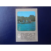 Календарик 1984 г.  ОСВОД БССР.