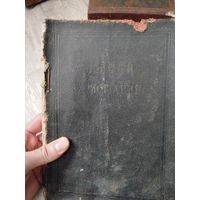 Старинная песенная,церковная книга!,с рубля