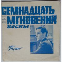 Флекси Микаэл ТАРИВЕРДИЕВ - Музыка из к/ф Семнадцать мгновений весны (1973.09/10)