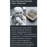 Часы Полёт ау10