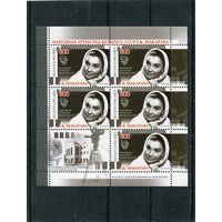Беларусь 2009. Г.К. Макарова, народная артистка. Малый лист