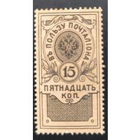 Российская Империя. Марки сбора за доставку судебной корреспонденции