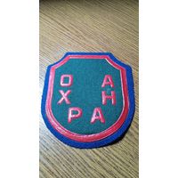 Шеврон ,, Охрана ,,
