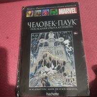 MARVEL.   Человек-паук последняя охота Крэйвена. В пленке.