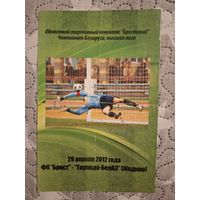 Брест (Динамо Брест)- Торпедо Белаз 2012