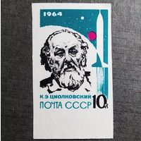Марка СССР 1964 год К.Э.Циолковский