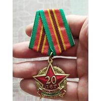 Знак юбилейный,тяжёлый 20 лет Беларусь,союз ветеранов!