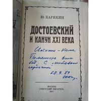 Карякин автограф и рукопись автора