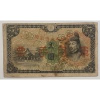 Банкнота 5 йен 1938 года Китай. Японская оккупация