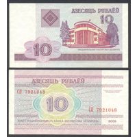 Беларусь, 10 рублей 2000 г. P23a. Серия СП. XF