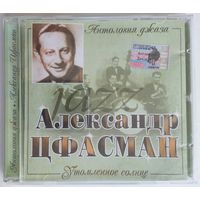 CD Александр Цфасман – Антология джаза - Утомленное солнце (2000)