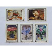 Марки  Цветы в Живописи Почта СССР   1979  5 шт. -  3,00 руб.