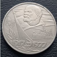60 лет Советской власти 1977 г