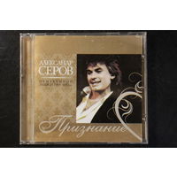 Александр Серов - Признание (2008, CD)