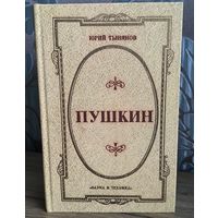 Пушкин