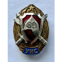 Знак (УИС) 80 лет уголовно исполнительной системе РБ ОТЛИЧНЫЙ