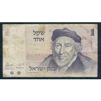 Израиль 1 шекель 1978 год